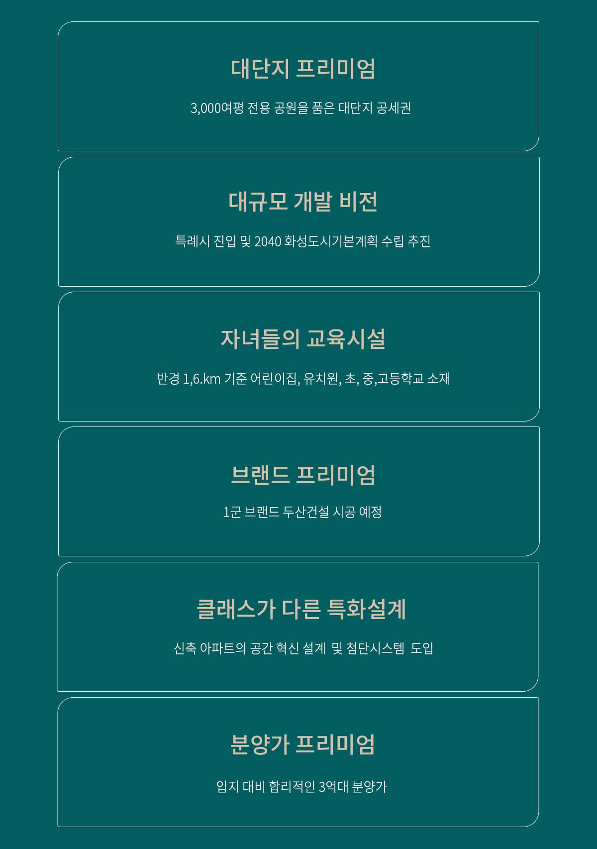 남수원 두산 더위브